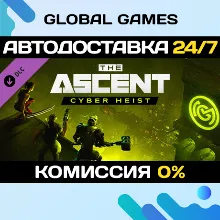The Ascent - Cyber Heist DLC STEAM АВТО 0%