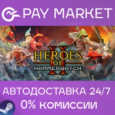 Heroes of Hammerwatch II | АВТО |Steam gift Россия - irongamers.ru