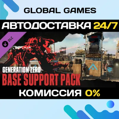 Generation Zero® - Base Support Pack DLC STEAM АВТО - irongamers.ru