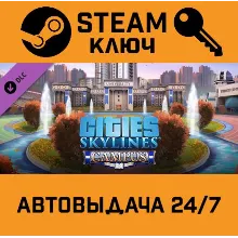 Cities: Skylines - Campus. STEAM-ключ Россия (Global)