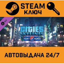Cities: Skylines - CCP: Heart of Korea STEAMRU Global