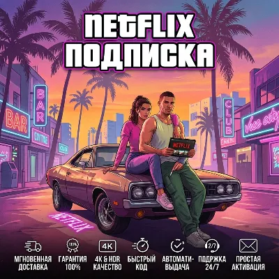 Netflix Premium ULTRA HD АККАУНТ 1 МЕСЯЦ - irongamers.ru