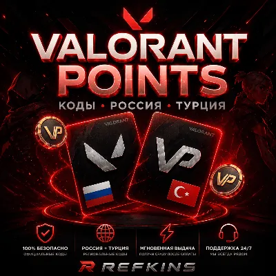 VALORANT POINTS РОССИЯ И ТУРЦИЯ КОДЫ | 24/7 АВТО-ВЫДАЧА - irongamers.ru
