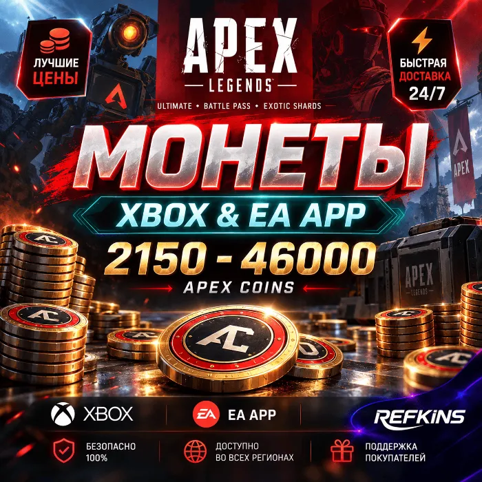 APEX LEGENDS – Монеты · PS · XBOX · PC · EA APP · STEAM · ОСКОЛКИ · ПРОПУСК АПЕКС