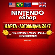 Nintendo eShop КАРТА ПОПОЛНЕНИЯ КОД 24/7: США БРАЗИЛИЯ ЕВРОПА ПОЛЬША ВЕЛИКОБРИТАНИЯ