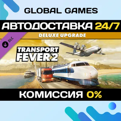 Transport Fever 2: Deluxe Upgrade Pack DLC STEAM АВТО - irongamers.ru