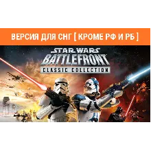 STAR WARS Battlefront Classic Collection no RU no BY
