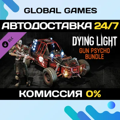 Dying Light - Gun Psycho Bundle DLC STEAM АВТО 0% - irongamers.ru