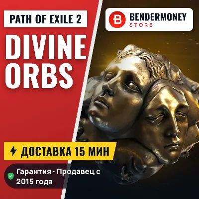 Path of Exile 2 Божественные Сферы POE 2 Divine +5% - irongamers.ru
