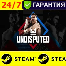 ⭐ Undisputed - STEAM (GLOBAL)