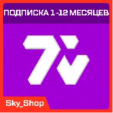 7️⃣📺 7TV Подписка | Twitch 🟣 1 - 12 Месяцев
