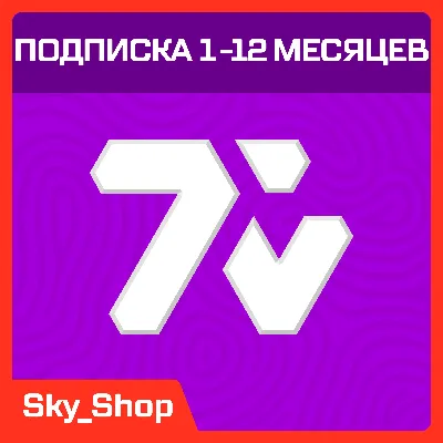 7TV ПОДПИСКА - 1-12 МЕСЯЦЕВ | 7TV Gift Card - irongamers.ru