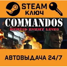 Commandos: Behind Enemy Lines. STEAM-ключ Россия (Glo