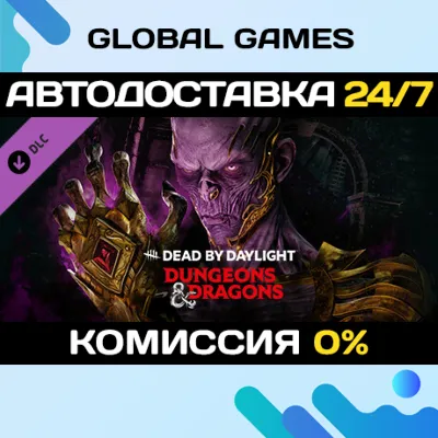 Dead by Daylight - Dungeons & Dragons DLC STEAM АВТО - irongamers.ru