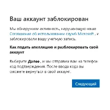 РАЗБЛОКИРОВКА АККАУНТА XBOX / MICROSOFT С ПОМОЩЬЮ СМС