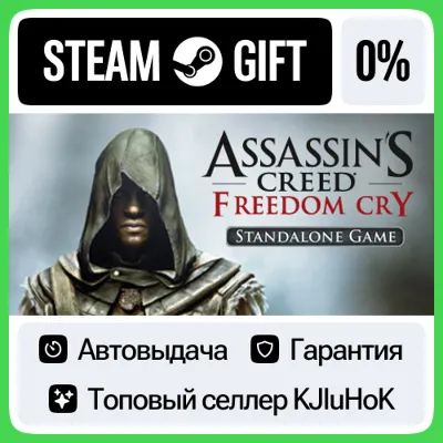 Assassin's Creed Freedom Cry STEAM GIFT•RU АВТО