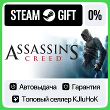 Assassin's Creed : Director's Cut Edition STEAM•RU АВТОВЫДАЧА