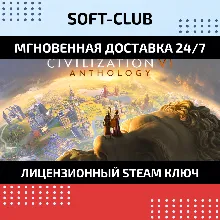 Civilization VI Anthology (17 in 1) STEAM/БЕЗ РФ И РБ