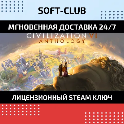Civilization VI Anthology (17 in 1) STEAM/БЕЗ РФ И РБ - irongamers.ru