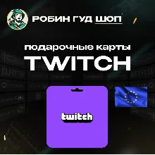 TWITCH GIFT CARD 15-50 EUR ЕВРОПА