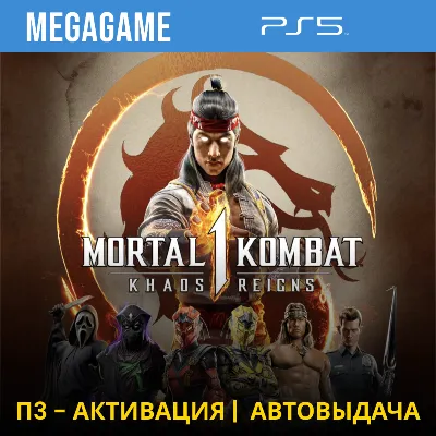 Mortal Kombat 1 - Khaos Reigns (PS5/RUS) П3-Активация - irongamers.ru