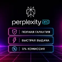 Perplexity AI PRO/MAX + Продление 1 МЕСЯЦЕВ НА ВАШ АККНТ - ОФИЦИАЛЬНЫЙ