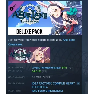 Azur Lane Crosswave - Deluxe Pack STEAM KEY РФ+СНГ СТИМ КЛЮЧ ЛИЦЕНЗИЯ - irongamers.ru