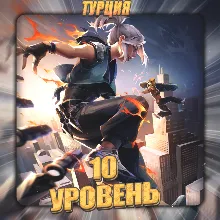 [TR] VALORANT [ 10 - 20 уровень ] Полный доступ
