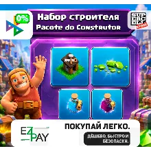 НАБОР СТРОИТЕЛЯ + 200/1000/2000 Гемов | Pacote do Construtor | CLASH OF CLANS