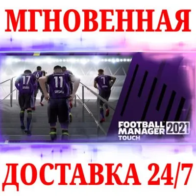 🍀Football Manager 2021 Touch 🔴NINTENDO🔑КЛЮЧ + 🎁 - irongamers.ru