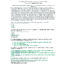 ОТ 1449.8 (июнь 2024) РПО. Работы на высоте
