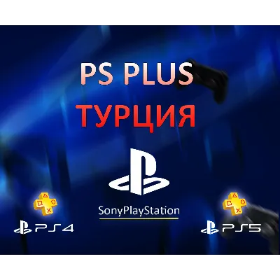 PS PLUS ESSENTIAL | EXTRA | EA PLAY - ТУРЦИЯ 1,3,12 мес