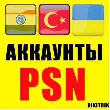 PlayStation PSN аккаунт Турция