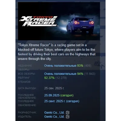 Tokyo Xtreme Racer АВТОДОСТАВКА STEAM GLOBAL МГНОВЕННО ЛИЦЕНЗИЯ - irongamers.ru