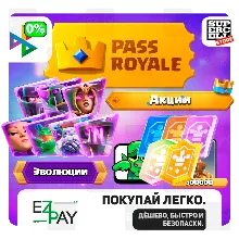 ЭВОЛЮЦИЯ КАРТ | PASS ROYALE | КАРТЫ-ДЖОКЕРА | ЛЮБЫЕ АКЦИИ | CLASH ROYALE