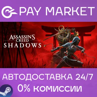 Assassin’s Creed Shadows| АВТОДОСТАВКА Россия/UA Steam - irongamers.ru