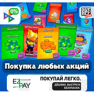 ОСОБЫЕ АКЦИИ | ГЕМЫ | БЛИНГИ | СКИНЫ | АКЦИЯ НЕДЕЛИ | Daily Offer | BRAWL STARS