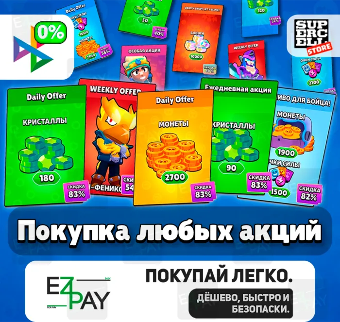 ОСОБЫЕ АКЦИИ · ГЕМЫ · БЛИНГИ · СКИНЫ · АКЦИЯ НЕДЕЛИ · Daily Offer · BRAWL STARS