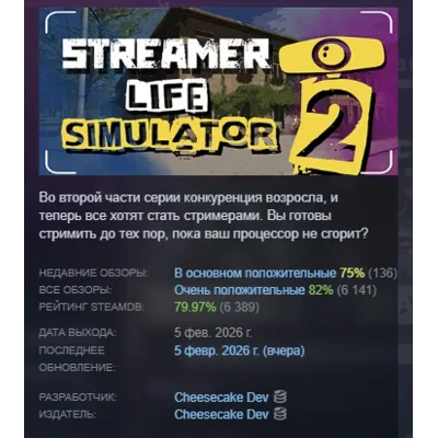 Streamer Life Simulator 2 АВТОДОСТАВКА STEAM GLOBAL МГНОВЕННО ЛИЦЕНЗИЯ - irongamers.ru