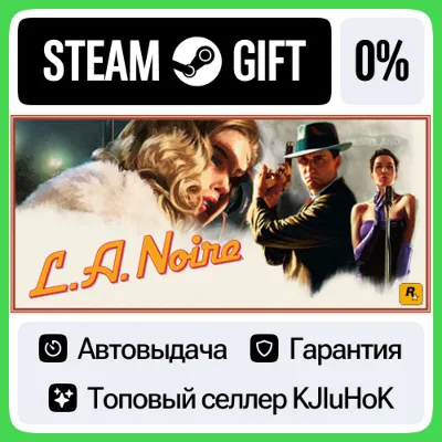 L.A. Noire STEAM GIFT•RU АВТОДОСТАВКА 0% КАРТЫ