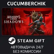 Assassin's Creed Shadows STEAM GIFT AUTO RU+МИР