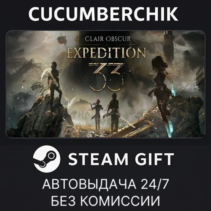 Clair Obscur: Expedition 33 STEAM GIFT AUTO RU+МИР