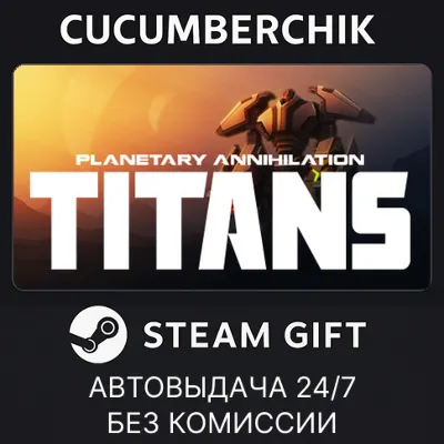 Planetary Annihilation: TITANS STEAM GIFT AUTO RU+МИР - irongamers.ru