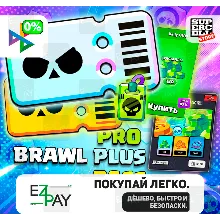 BRAWL PASS | PLUS | PRO | АКЦИИ | СКИНЫ | ГЕМЫ | БОЙЦЫ | BRAWL STARS | GLOBAL БЫСТРО