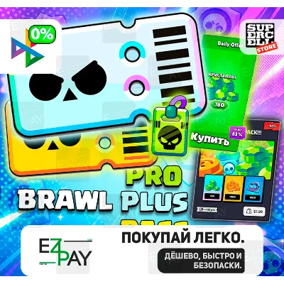 BRAWL PASS | PLUS | PRO | АКЦИИ | СКИНЫ | ГЕМЫ | БОЙЦЫ | BRAWL STARS | GLOBAL БЫСТРО