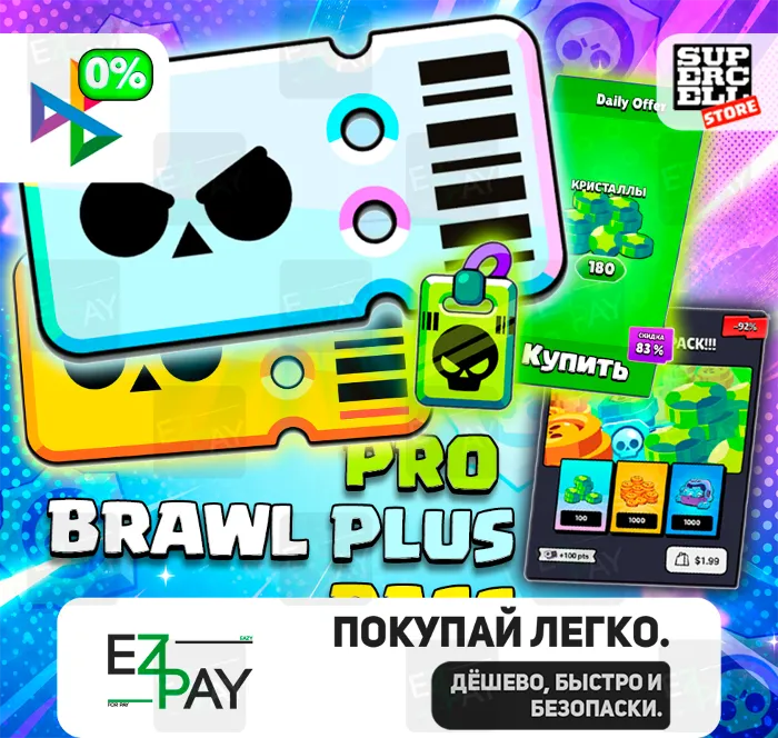 BRAWL PASS · PLUS · PRO · АКЦИИ · СКИНЫ · ГЕМЫ · БОЙЦЫ · BRAWL STARS · GLOBAL БЫСТРО