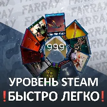 ПОВЫШЕНИЕ УРОВНЯ STEAM БЫСТРО И БЕЗОПАСНО | СБП 0%