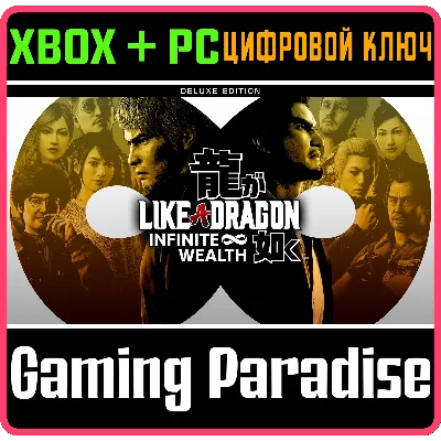 LIKE A DRAGON: INFINITE WEALTH DELUXE EDITION XBOX - irongamers.ru