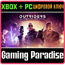 OUTRIDERS COMPLETE EDITION XBOX ONE/X|S+ПК КЛЮЧ