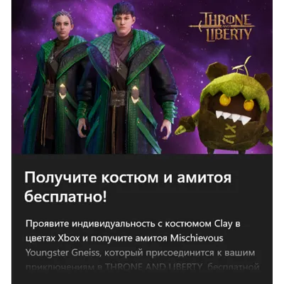 THRONE AND LIBERTY - Clay and Mischievous Bundle - irongamers.ru